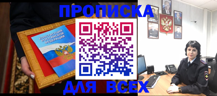 купить прописку в Туринске