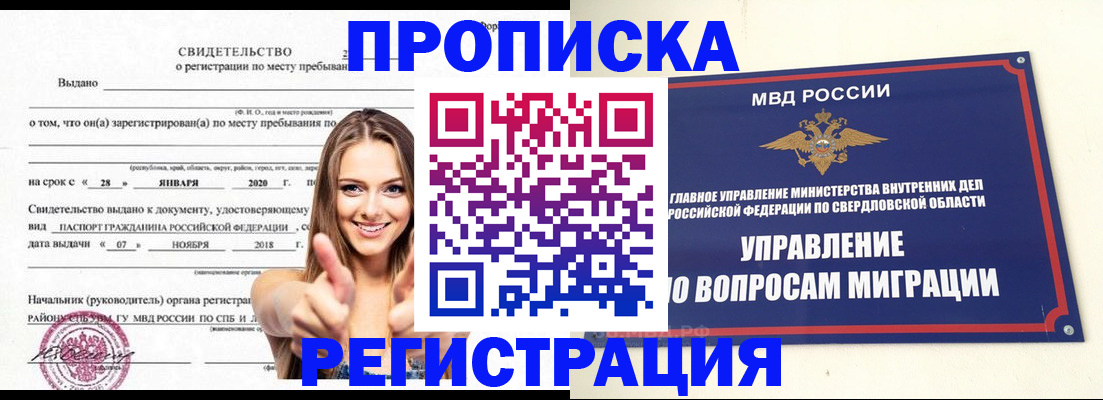 прописка от собственника в Туринске